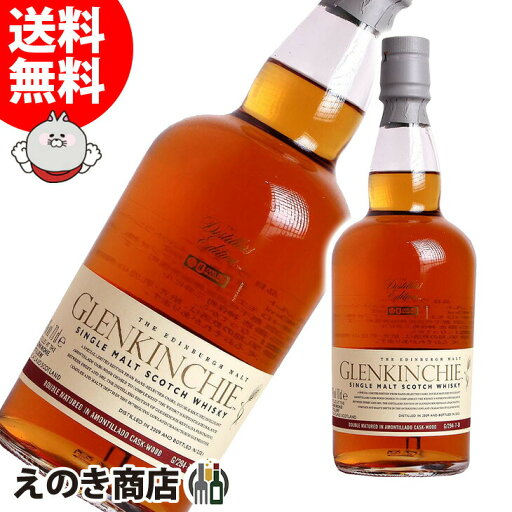 【送料無料】グレンキンチー ディスティラーズ エディション 700ml シングルモルト ウイスキー 43度 箱なし 【送料無料】グレンキンチー ディスティラーズ エディション 700ml シングルモルト ウイスキー 43度 箱なし