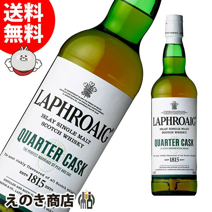 25日(土)限定店内全品ポイント3倍【送料無料】ラフロイグ クォーター カスク 700ml シングルモルト ウイスキー 48度 H 箱なし