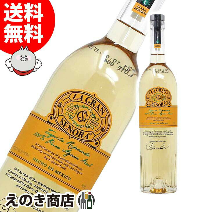 ポイント最大46倍！お買い物マラソン【送料無料】ラ グラン セニョーラ レポサド 750ml テキーラ 40度 S 箱なし