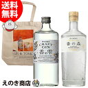 【送料無料】クラフトジン 香の雫・香の森 飲み比べセット 各1本 オリジナルトートバッグセット 700ml×2本 ジン 40度 正規品 箱なし 養命酒製造
