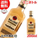 【送料無料】ミニボトル バカルディ ゴールド 200ml ラム 40度 S 箱なし