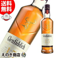 【送料無料】グレンフィディック15年 700ml シングルモルト ウイスキー 40度 S 箱なし