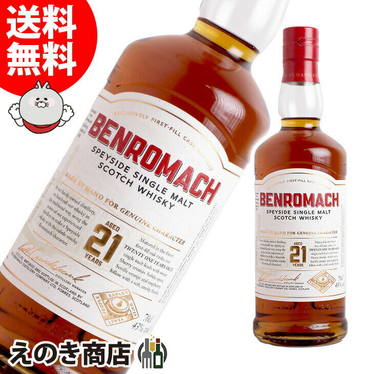 【送料無料】ベンロマック 21年 700ml シングルモルト ウイスキー 43度 S 箱なし