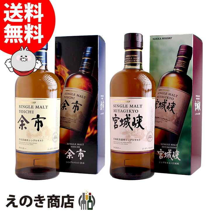 楽天市場】余市 宮城峡 飲み比べセットの通販 楽天市場】余市 宮城峡 飲み比べセットの通販