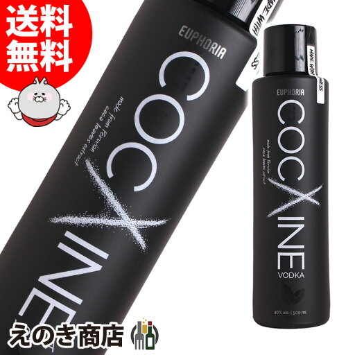 【送料無料】コカイン ウォッカ 500ml ウォッカ 40度 S 箱なし 【送料無料】コカイン ウォッカ 500ml ウォッカ 40度 S 箱なし