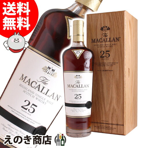 【送料無料】ザ マッカラン 25年 700ml シングルモルト ウイスキー 43度 S 箱付 【送料無料】ザ マッカラン 25年 700ml シングルモルト ウイスキー 43度 S 箱付
