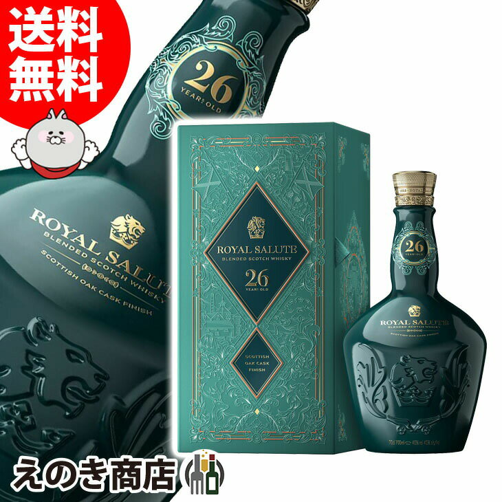 【送料無料】ロイヤルサルート 26年 スコティッシュオーク カスク フィニッシュ 700ml ブレンデッドスコッチウイスキー 40度 S 箱付