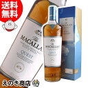 5月1日(水)限定最大1000円OFF選べるクーポン【送料無料】ザ マッカラン クエスト 1000ml シングルモルト ウイスキー 40度 H 箱付