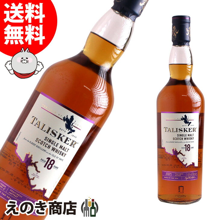 【送料無料】タリスカー 18年 700ml シングルモルト ウイスキー 45.8度 S 箱なし