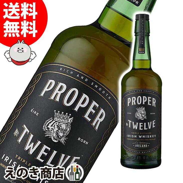 【送料無料】プロパー ナンバー トゥエルブ 700ml ブレンデッド アイリッシュ ウイスキー 40度 H