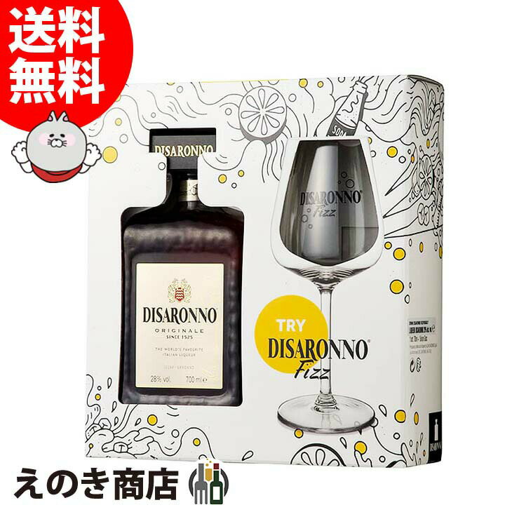 【送料無料】ディサローノ アマレット 特製ロゴ入りフィズグラス1個付き 700ml リキュール 28度 S 箱付