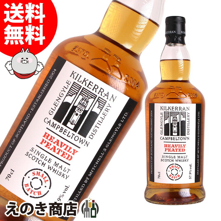 【送料無料】キルケラン ヘビリーピーテッド バッチ11 700ml シングルモルト ウイスキー 57.9度 H 箱なし