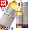 【送料無料】アラン ロバートバーンズ ブレンド 700ml ブレンデッド ウイスキー 40度 S 箱付