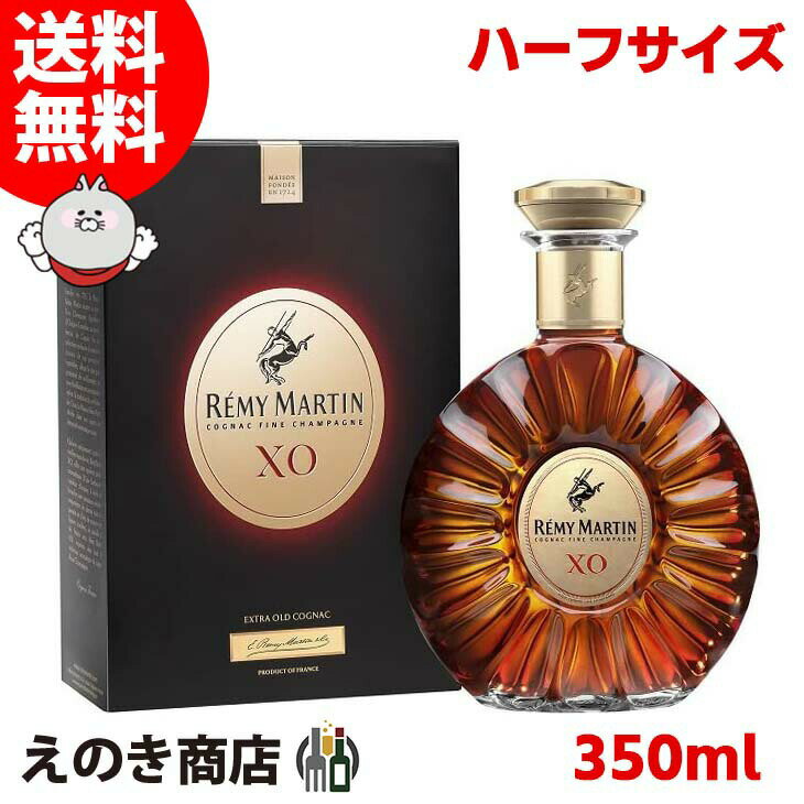 ポイント最大46倍！お買い物マラソン【送料無料】レミーマルタン XO エクセレンス 350ml ブランデー コンヤック 40度 S 箱付