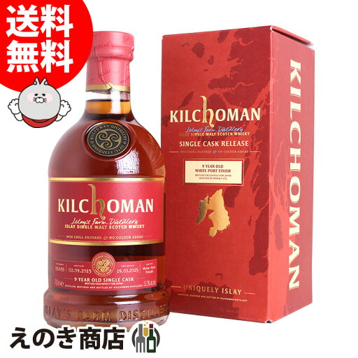 【送料無料】キルホーマン 2015 ホワイトポート フィニッシュ 9年 700ml シングルモルト ウイスキー 53.3度 S 箱 【送料無料】キルホーマン 2015 ホワイトポート フィニッシュ 9年 700ml シングルモルト ウイスキー 53.3度 S 箱