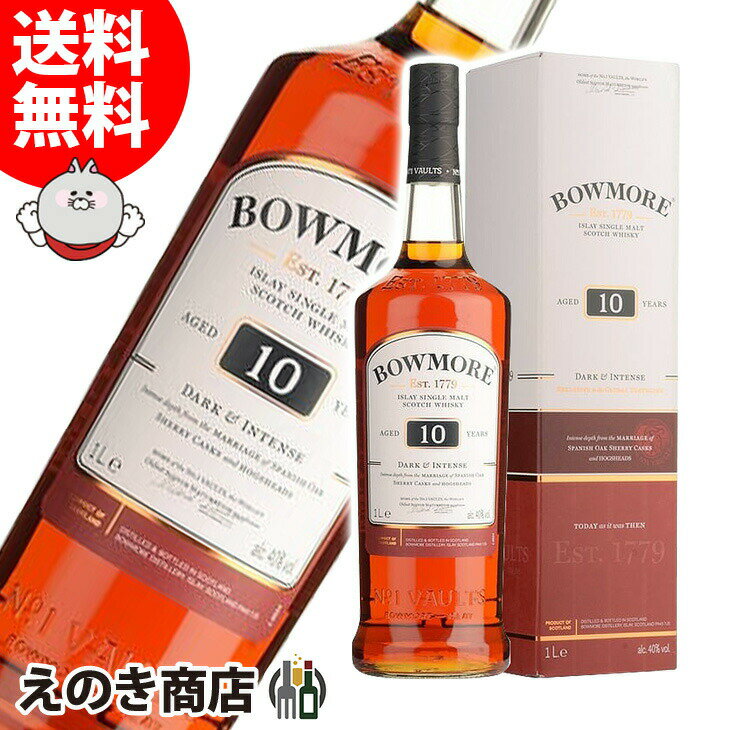 ポイント最大46倍！お買い物マラソン【送料無料】ボウモア 10年 ダーク＆インテンス 1000ml シングルモルト ウイスキー 40度 H 箱付