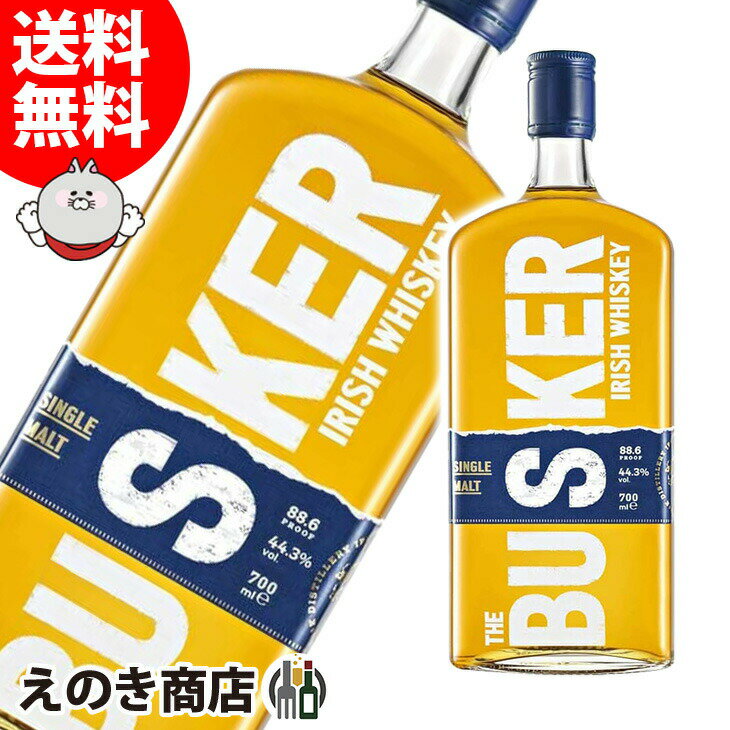 10日(金)限定！店内全品P4倍【送料無料】バスカー シングルモルト 青 700ml アイリッシュ ウイスキー 44.3度 S 箱なし