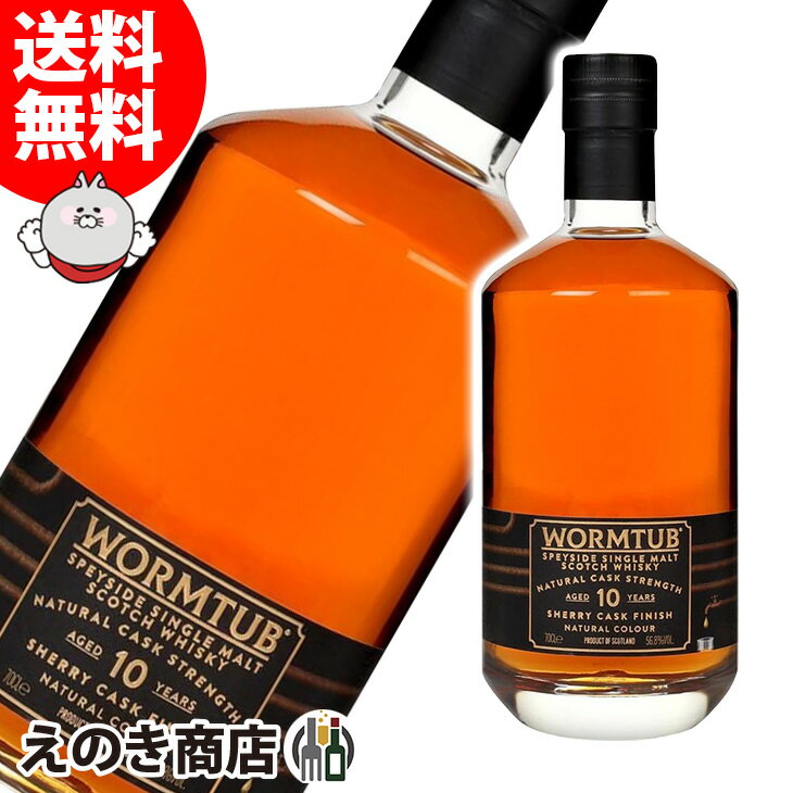 25日(金)限定店内全品P3倍【送料無料】ワームタブ 10年 700ml シングルモルト ウイスキー 56.1度 S 箱なし