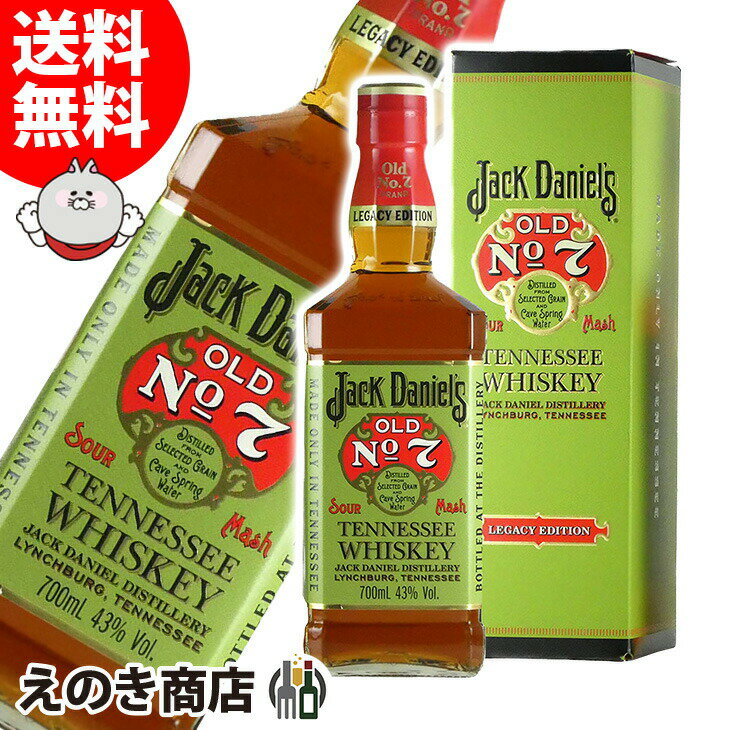 ポイント最大46倍！お買い物マラソン【送料無料】ジャックダニエル レガシー エディション 700ml テネシー アメリカン ウイスキー 43度 H 箱付