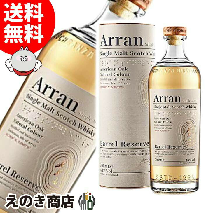 【送料無料】アラン バレルリザーヴ バーボンバレル 700ml シングルモルト ウイスキー 43度 S 箱付