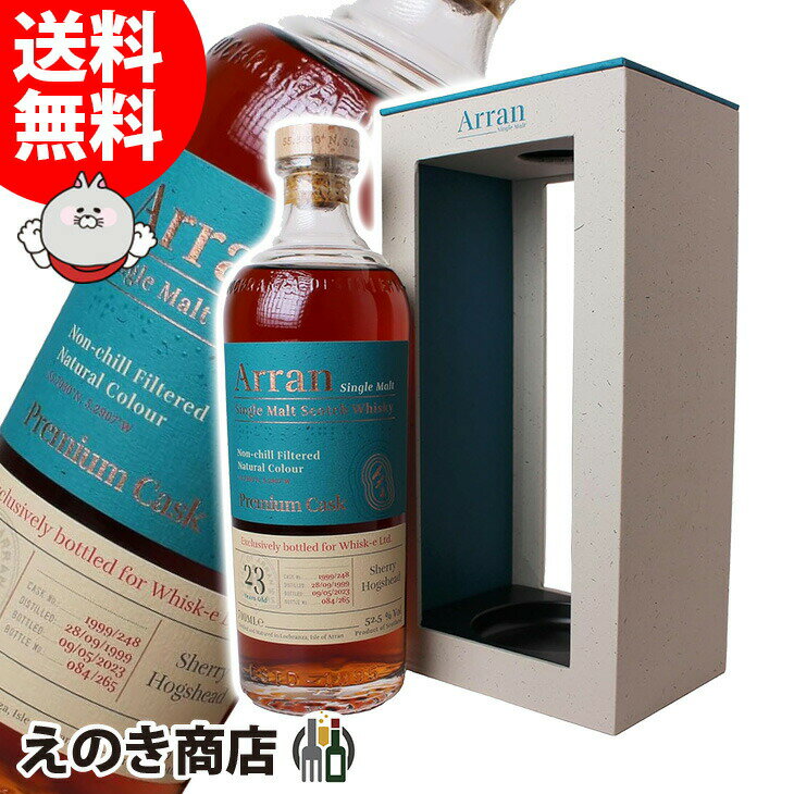 ポイント最大46倍！お買い物マラソン【送料無料】アラン 1999 シェリーホグスヘッド 23年 700ml シングルモルト ウイスキー 52.5度 S 箱付