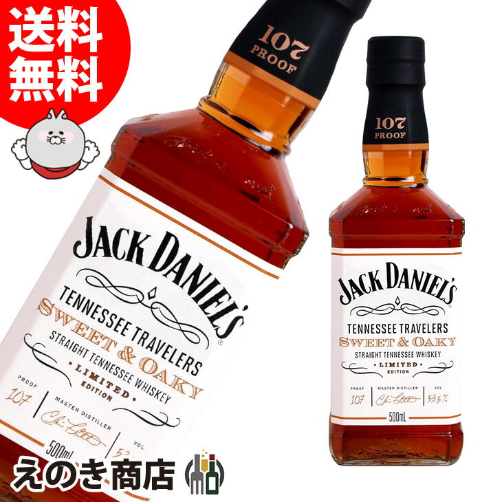 【送料無料】ジャックダニエル テネシートラベラーズ No.1 スイート&オーキー 500ml アメリカン ウイスキー 53.5度 H 箱なし