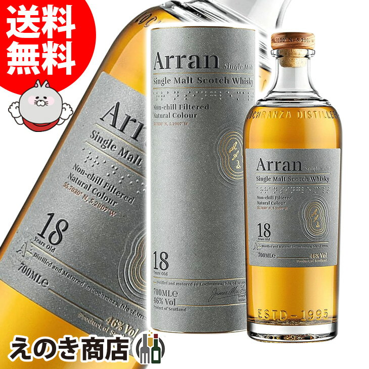 【送料無料】アラン モルト 18年 700ml シングルモルト ウイスキー 46度 S 箱付