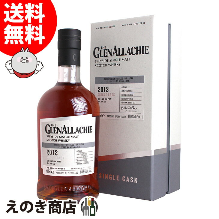 楽天スーパーSALE★10%OFF【送料無料】グレンアラヒー 2012 チンカピンバレル 12年 700ml シングルモルト ウイスキー 60.6度 S 箱