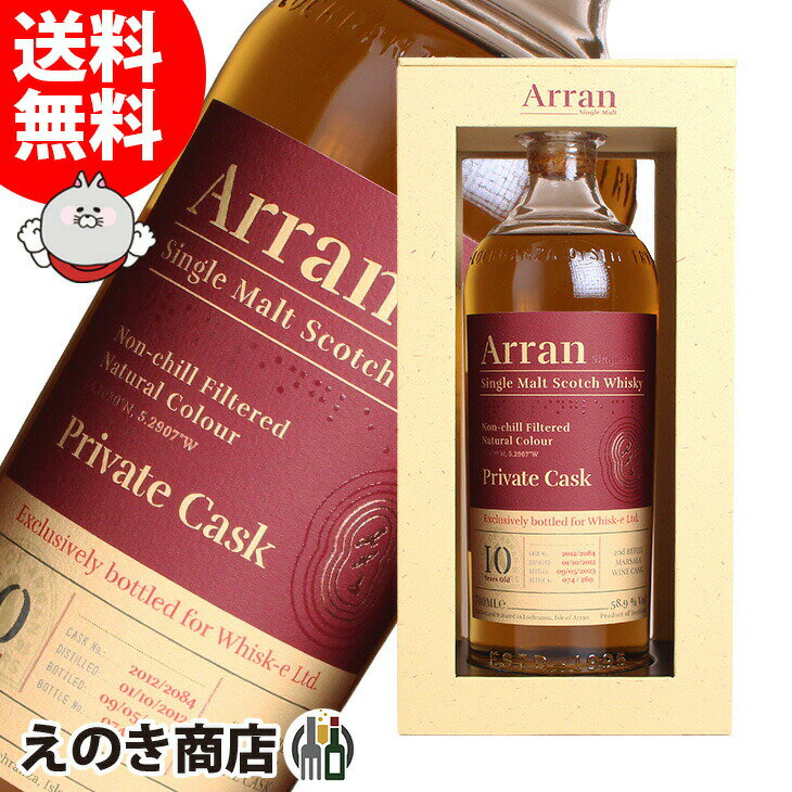 10日(金)限定！店内全品P4倍【送料無料】アラン 10年 2012 マルサラワインカスク 700ml シングルモルト ウイスキー 58.9度 S 箱付