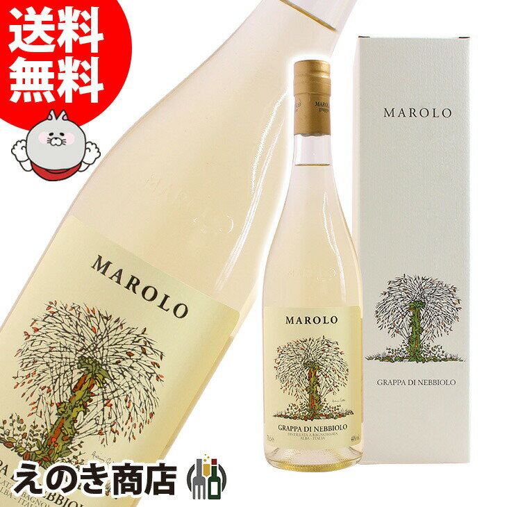 4時間限定★店内全品P5倍【送料無料】マローロ グラッパ ディ ネッビオーロ 700ml ブランデー グラッパ 44度 H 箱付