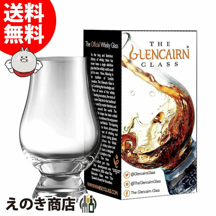 10日(金)限定！店内全品P4倍【送料無料】グレンケアン ブレンダーズモルトグラス ウイスキーテイスティンググラス 190cc 1脚 S 箱付