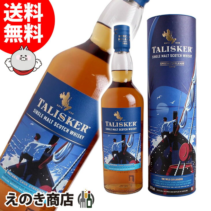 【送料無料】タリスカー ワイルドエクスプロラドル 700ml シングルモルト ウイスキー 59.7度 S 箱付