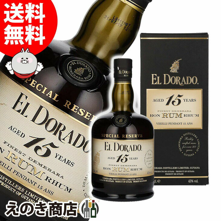 4時間限定★店内全品P5倍【送料無料】エルドラド デメララ 15年 700ml ラム 43度 H 箱付