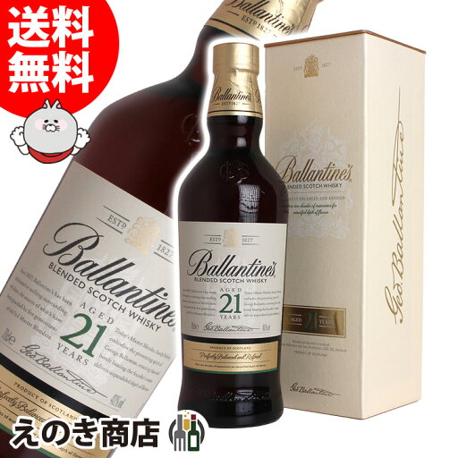【送料無料】バランタイン 21年 700ml ブレンデッド ウイスキー 40度 H 箱付 【送料無料】バランタイン 21年 700ml ブレンデッド ウイスキー 40度 H 箱付
