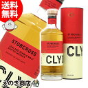 【送料無料】クライドサイド ストブクロス シングルモルト 700ml シングルモルト ウイスキー 46度 S 箱付