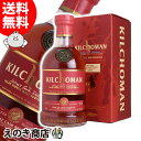 最大47倍!お買い物マラソン【送料無料】キルホーマン 2018 ニューオークフィニッシュ 700ml シングルモルト ウイスキー 56.9度 S 箱付