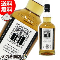 【送料無料】キルケラン 12年 700ml シングルモルト ウイスキー 46度 S 箱なし