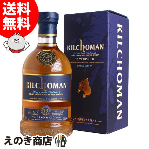 【送料無料】キルホーマン 13年 700ml シングルモルト ウイスキー 50度 S 箱付 【送料無料】キルホーマン 13年 700ml シングルモルト ウイスキー 50度 S 箱付