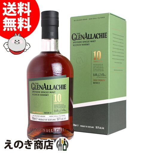 【送料無料】グレンアラヒー 10年 カスクストレングス 700ml シングルモルト ウイスキー S 箱付 【送料無料】グレンアラヒー 10年 カスクストレングス 700ml シングルモルト ウイスキー S 箱付