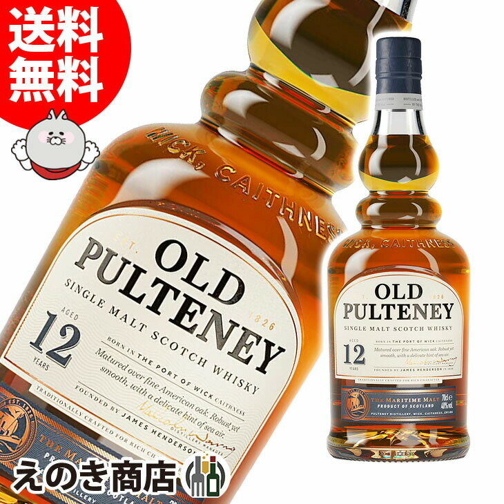 【送料無料】オールドプルトニー 12年 700ml シングルモルト ウイスキー 40度 S 箱なし