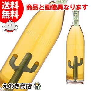 【送料無料】ポルフィディオ スアヴェ 750ml テキーラ 24.7度 S 箱なし サボテンの色指定不可