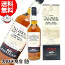 【送料無料】タリスカー ポートリー 700ml シングルモルト ウイスキー 45.8度 H 箱付