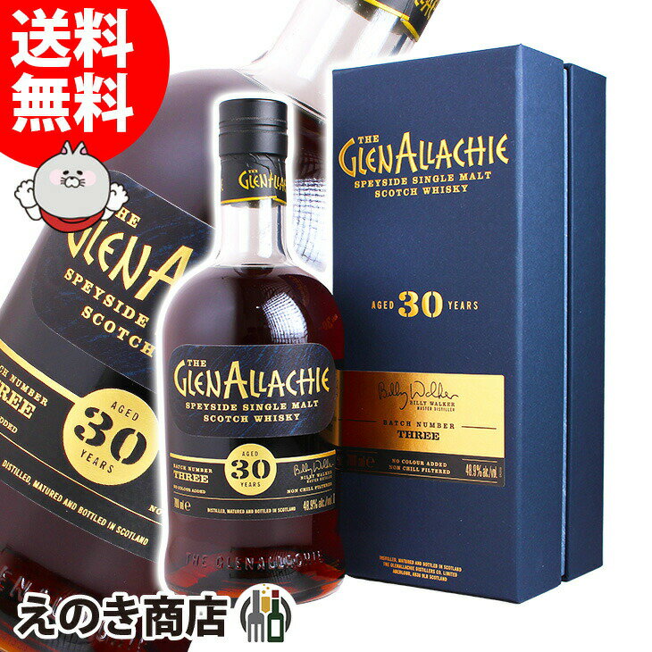 10日(金)限定！店内全品P4倍【送料無料】グレンアラヒー 30年 バッチ3 700ml シングルモルト ウイスキー 48.9度 S 箱付