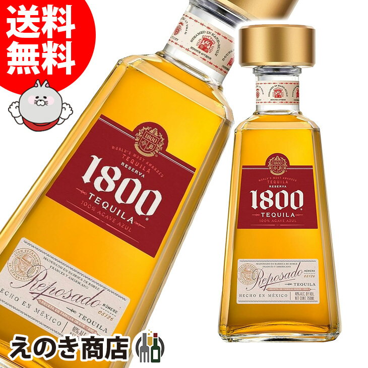 【送料無料】クエルボ 1800 レポサド 750ml テキーラ 40度 H 箱なし