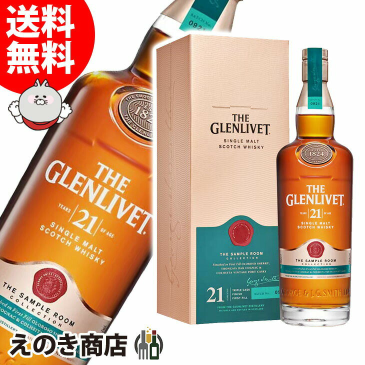 GLENLIVET 【送料無料】ザ グレンリベット 21年 700ml シングルモルト ウイスキー 43度 S 箱付