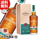 GLENLIVET 【送料無料】ザ グレンリベット 21年 700ml シングルモルト ウイスキー 43度 S 箱付