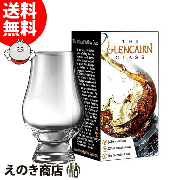 5日(月)限定！ポイント5倍【送料無料】グレンケアン ブレンダーズモルトグラス ウイスキーテイスティンググラス 190cc 1脚箱入 S