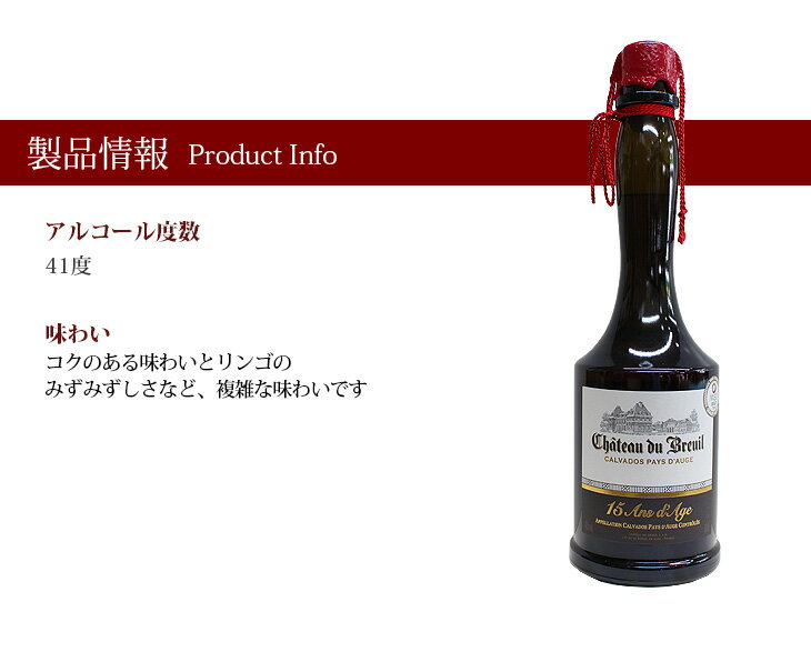 10日(金)限定！店内全品P4倍【送料無料】シャトー ド ブルイユ 15年 700ml カルヴァドス ブランデー 41度 S 箱なし カルバドス 2