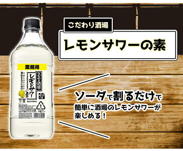 サントリー こだわり酒場 レモンサワーの素 コンク 濃縮カクテル 1800ml（1.8L） リキュール 40度 正規品