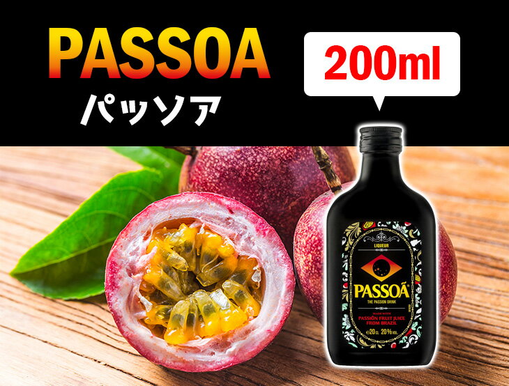 39ショップ限定！買いまわりキャンペーン【送料無料】ミニボトル パッソア フラスクボトル 200ml リキュール 20度 S 箱なし